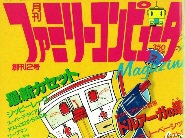 アーケードゲームファンだった私が『ファミマガ』を読んでいた理由 アーケードゲームファンだった私が『ファミマガ』を読んでいた理由 IGCC